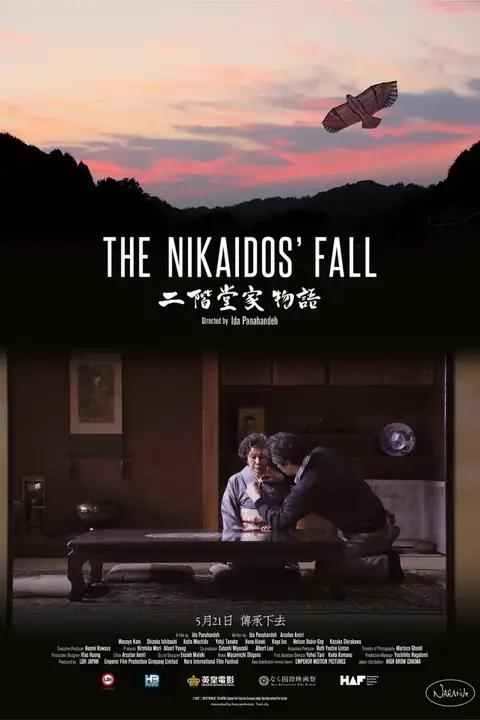 《二阶堂家物语》封面