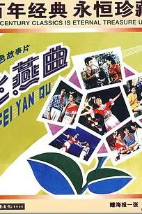 《飞燕曲》封面
