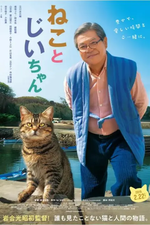 《猫与爷爷》封面