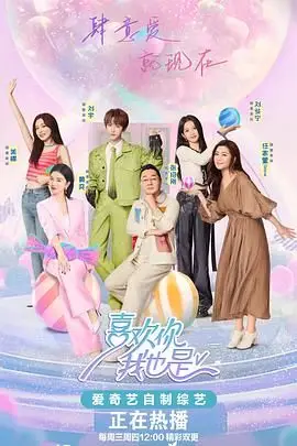 《喜欢你我也是 第五季》封面