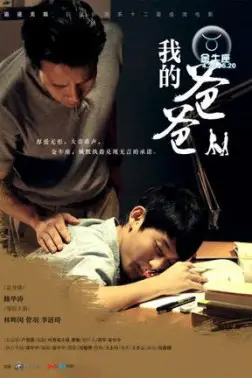 《我的爸爸是乞丐》封面