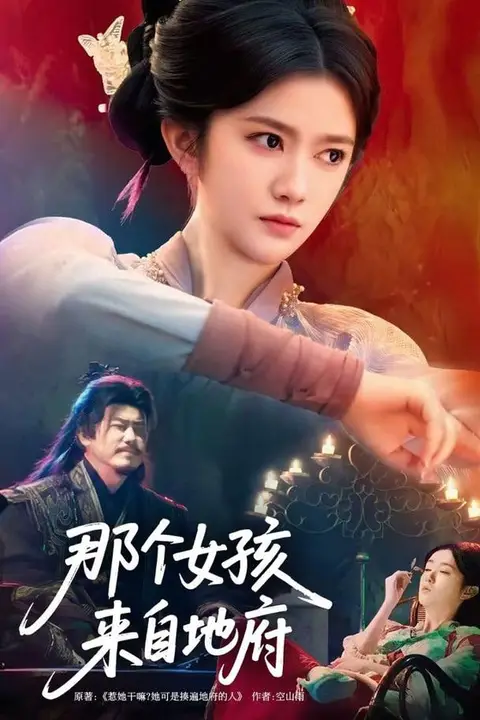 《那个女孩来自地府》封面