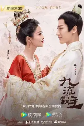 《九流霸主》封面