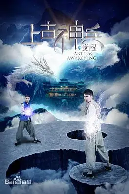 《上古神兵：觉醒》封面