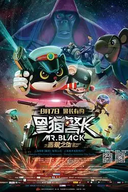 《黑猫警长之翡翠之星》封面