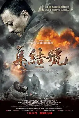 《集结号》封面