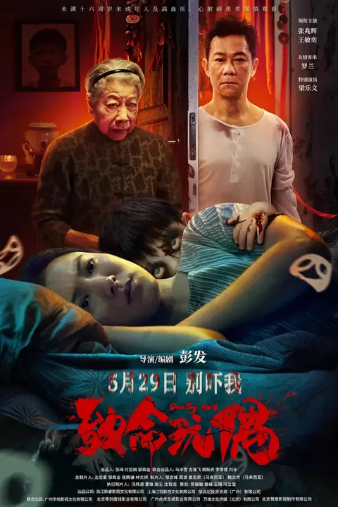 《致命玩偶》封面