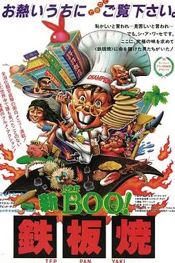 《铁板烧》封面