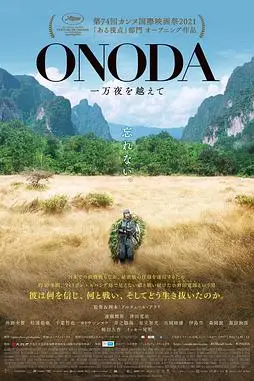 《小野田的丛林万夜》封面