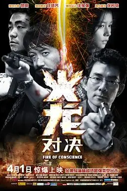 《火龙对决》封面