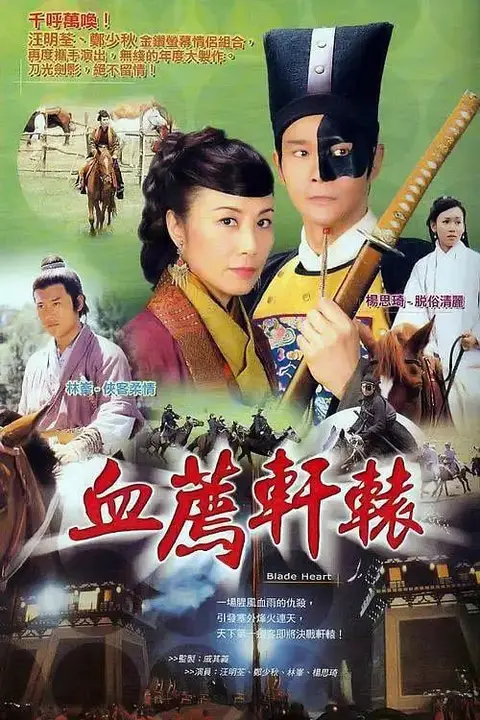 《血荐轩辕 粤语版》封面