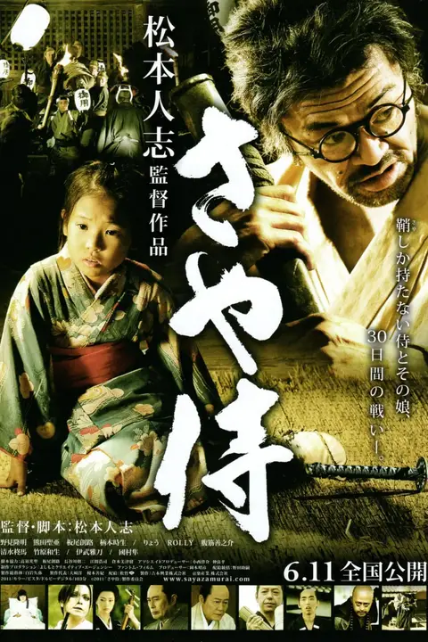 《武士之鞘》封面