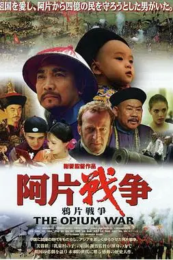 《鸦片战争》封面