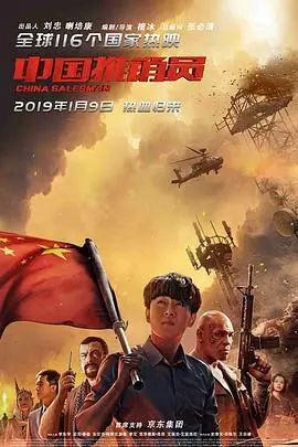 《中国推销员》封面