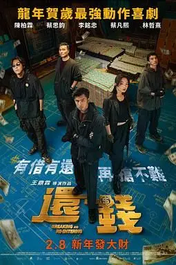 《还钱》封面