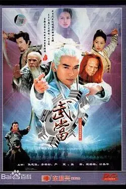 《武当》封面