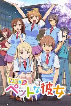 《樱花庄的宠物女孩》封面