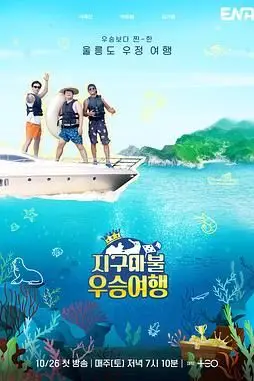 《大富翁优胜旅行》封面