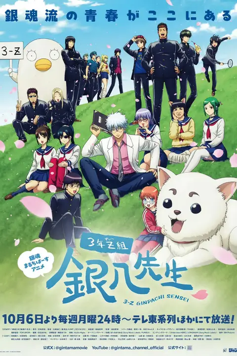 《3年Z组银八老师》封面