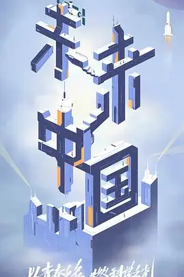 《未来中国》封面