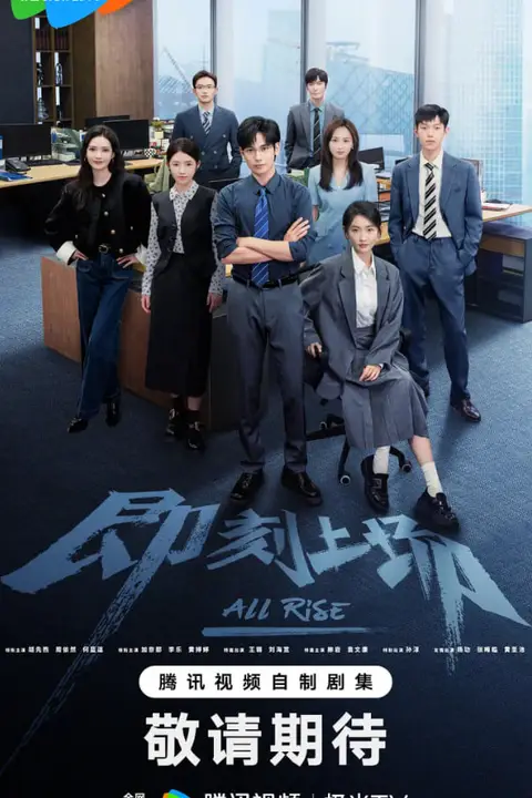 《即刻上场》封面