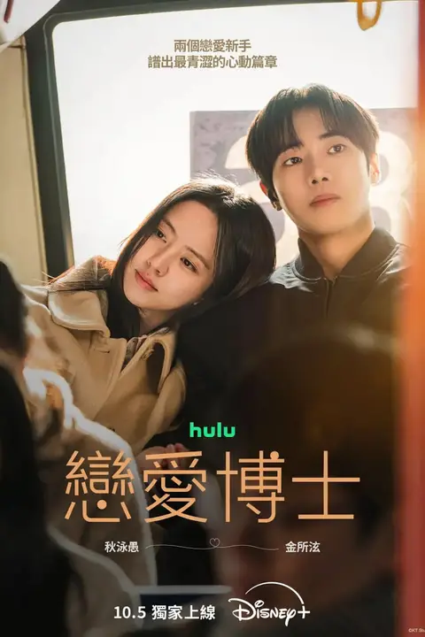 《恋爱博士》封面
