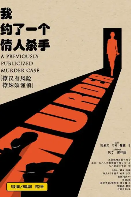 《我约了一个情人杀手》封面