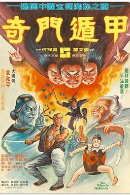 《奇门遁甲1982》封面