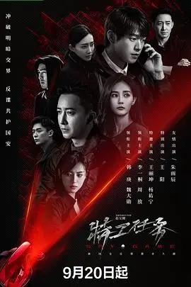 《特工任务》封面