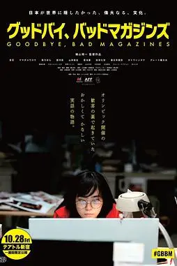 《再见，成人杂志》封面