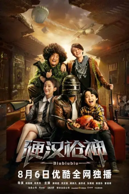 《硬汉枪神》封面