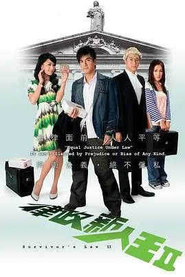 《律政新人王II普通话版》封面
