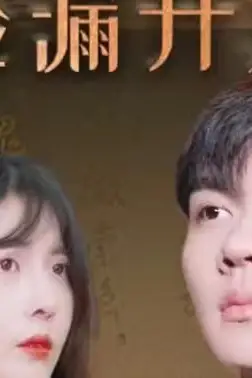 《暴富从捡漏开始》封面