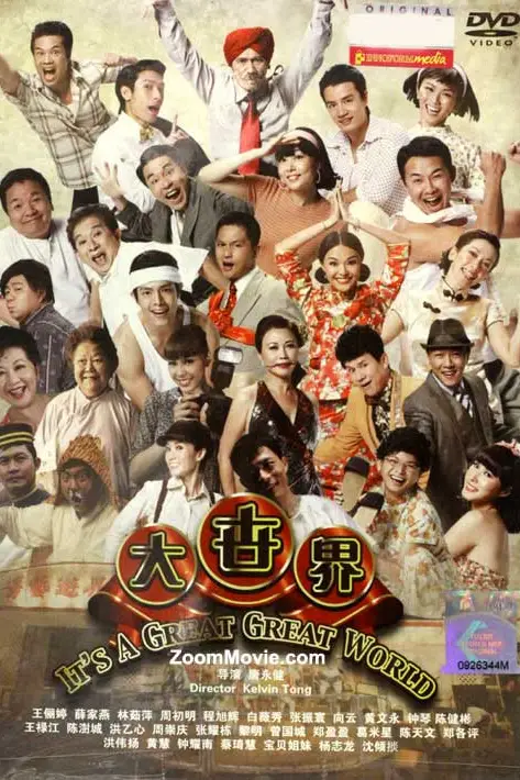 《大世界 2011》封面