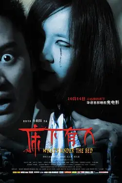 《床下有人》封面