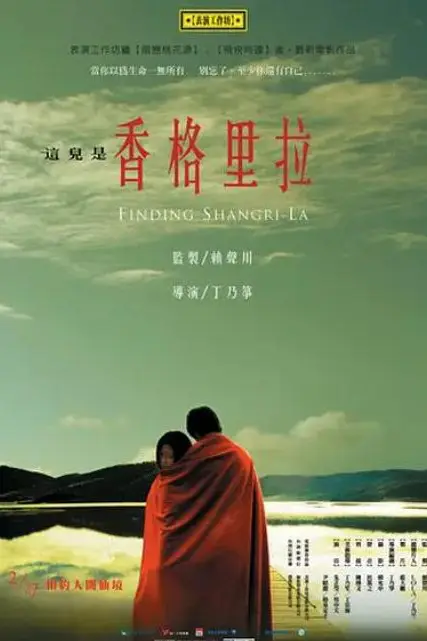 《这儿是香格里拉》封面