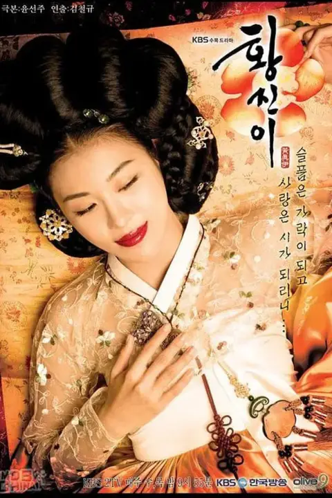《黄真伊 粤语版》封面