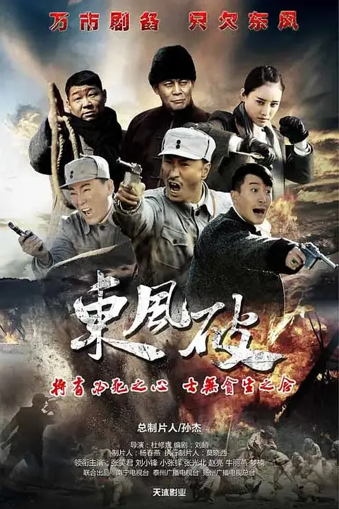 《东风破》封面