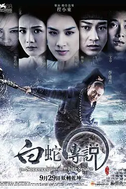 《白蛇传说》封面