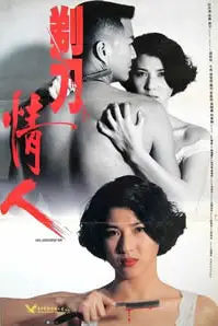 《剃刀情人》封面
