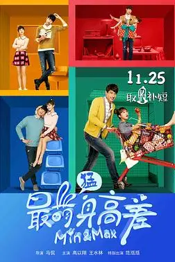 《最萌身高差2016》封面