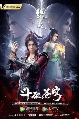 《斗破苍穹缘起(预告片)》封面