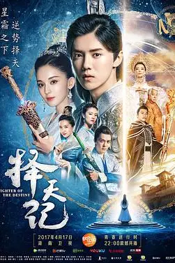 《择天记》封面