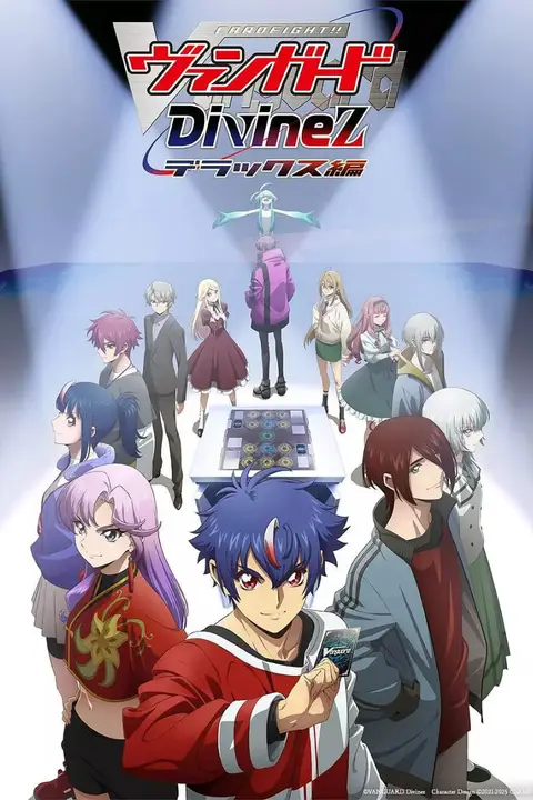 《卡片战斗先导者 Divinez Deluxe 2025》封面