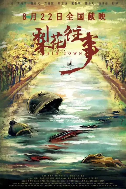《梨花往事》封面