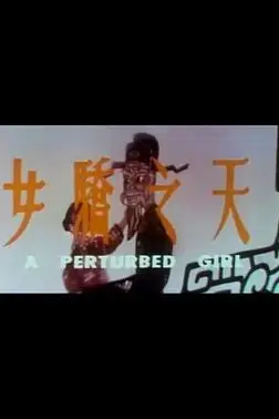 《天之骄女》封面