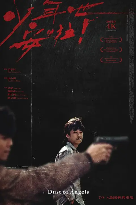 《少年吔,安啦!》封面
