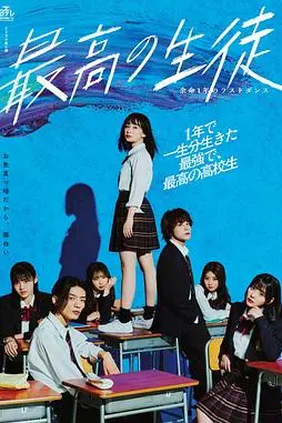 《最棒的学生～余命1年的最后1支舞》封面