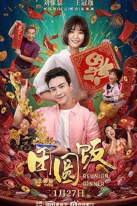 《团圆饭》封面