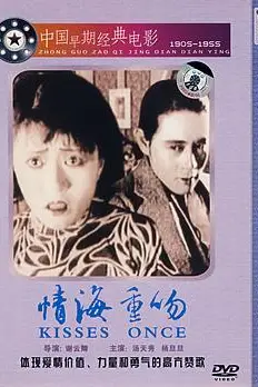 《情海重吻》封面